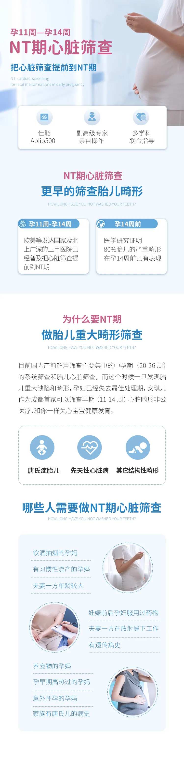 NT心脏筛查-采灵感-cailinggan.com