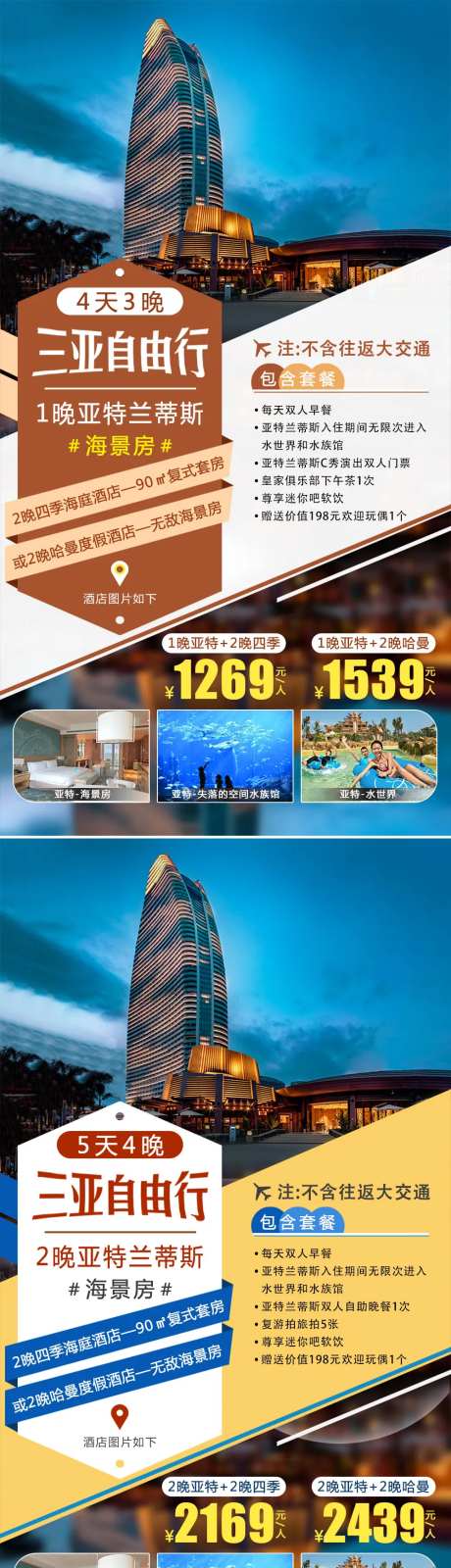 三亚亚特兰蒂斯旅游海报-采灵感-https://www.cailinggan.com/