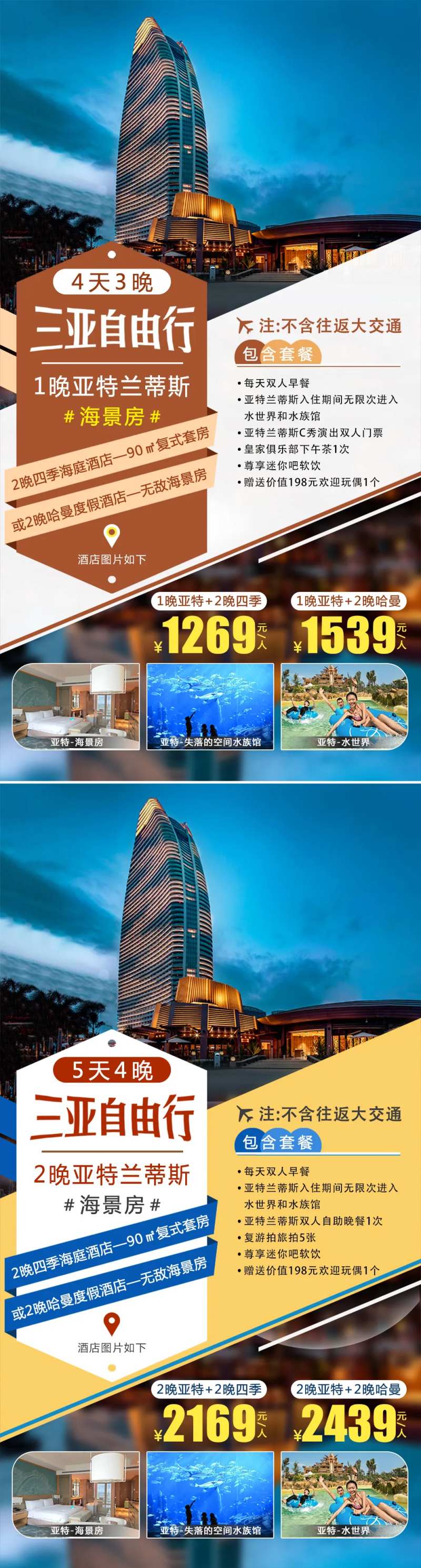 三亚亚特兰蒂斯旅游海报-采灵感-cailinggan.com