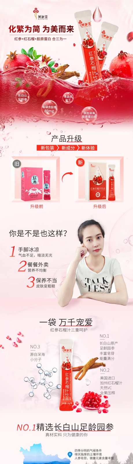 石榴汁详情页-采灵感-https://www.cailinggan.com/