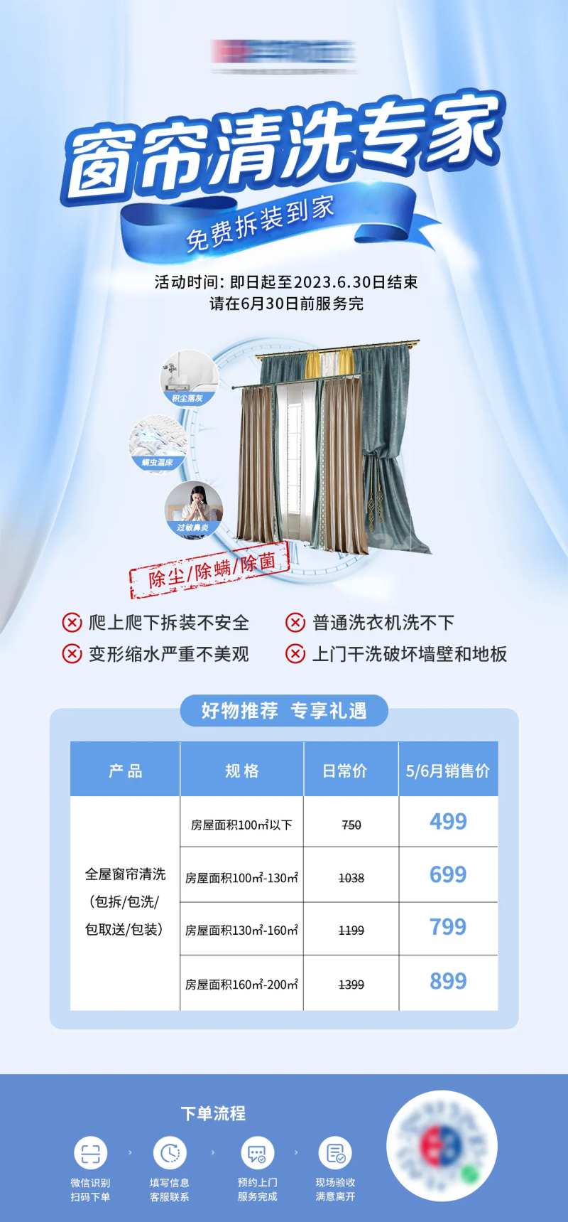 窗帘清洗海报-采灵感-cailinggan.com