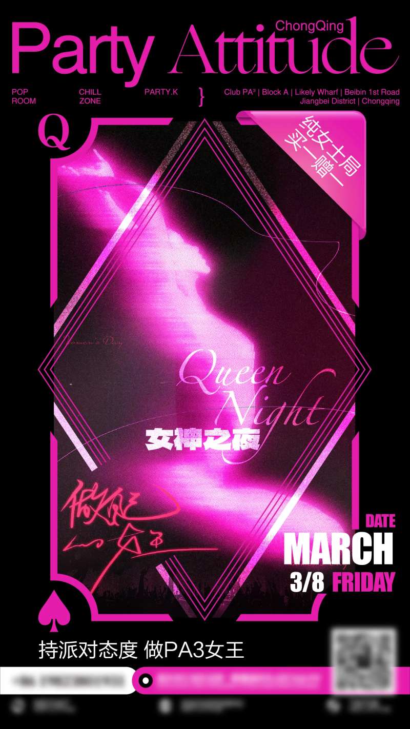 38女士之夜-采灵感-cailinggan.com