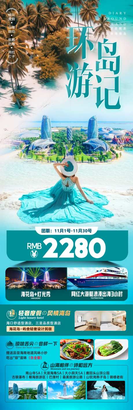 环岛游记海南三亚海花岛-采灵感-https://www.cailinggan.com/