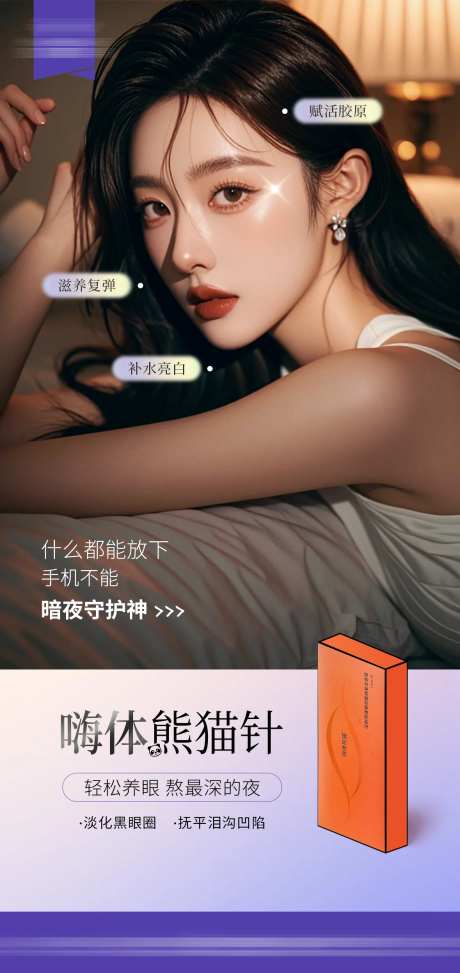 医美嗨体熊猫针产品宣传海报-采灵感-https://www.cailinggan.com/