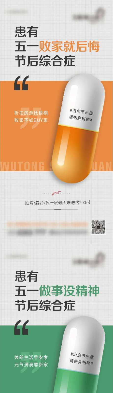 地产药丸创意稿-采灵感-https://www.cailinggan.com/