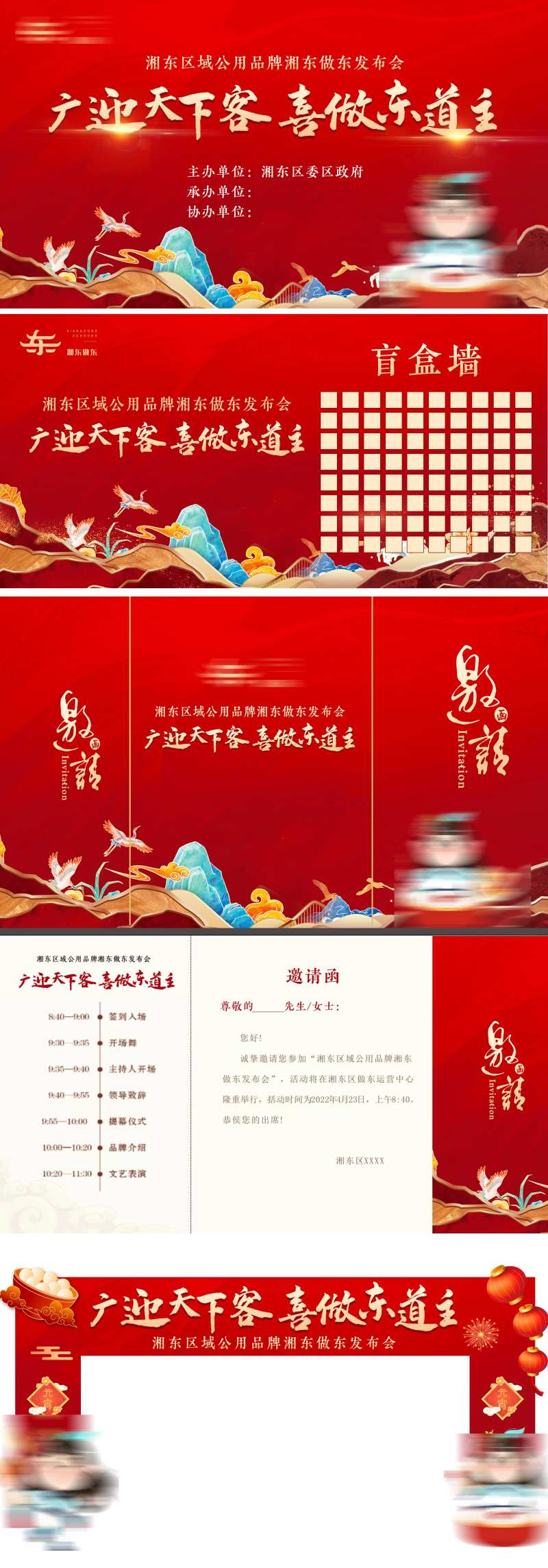 文旅活动展板-采灵感-cailinggan.com