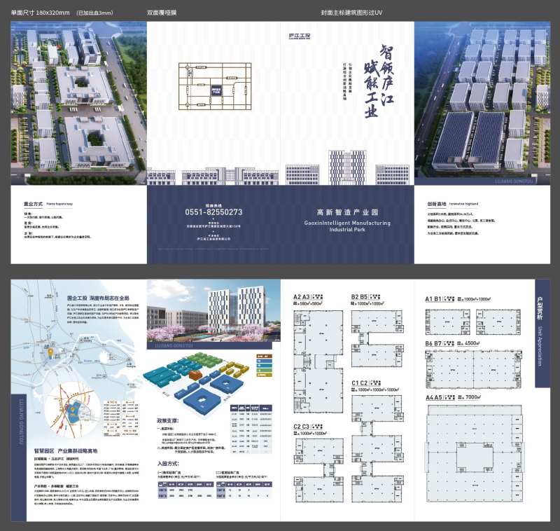 地产产业园四折页-采灵感-cailinggan.com