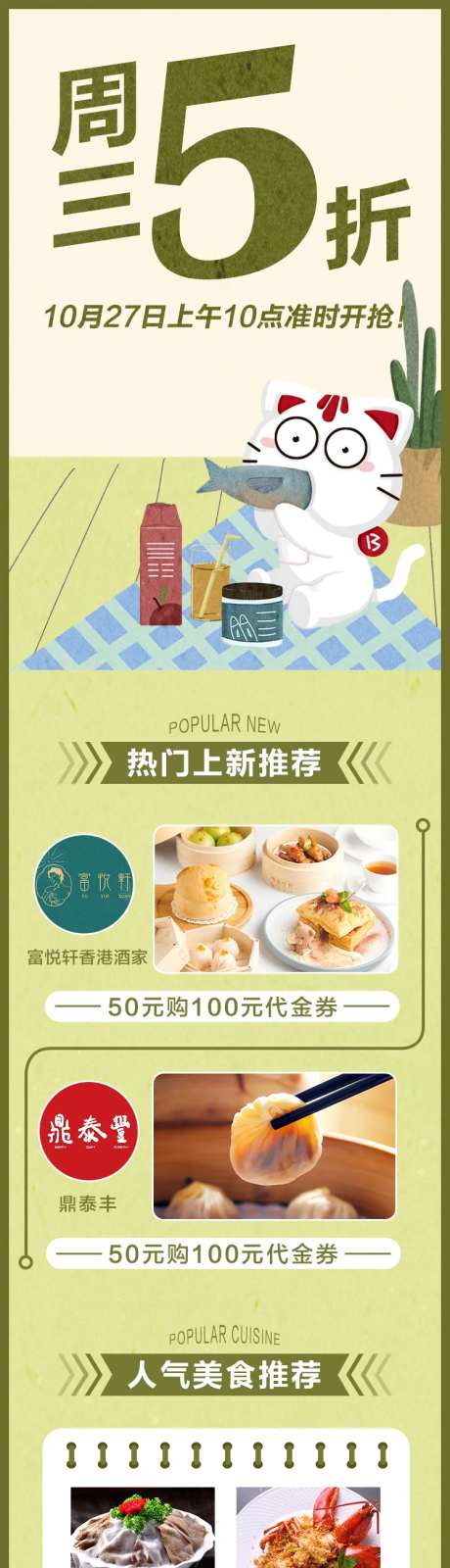 周三5折活动长图-采灵感-https://www.cailinggan.com/