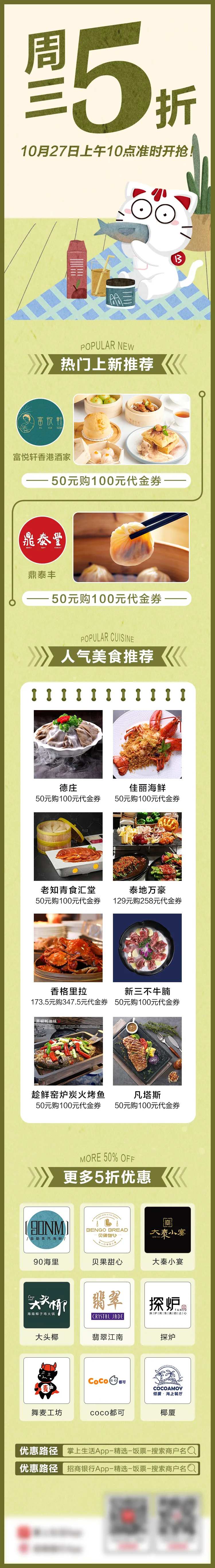 周三5折活动长图-采灵感-cailinggan.com