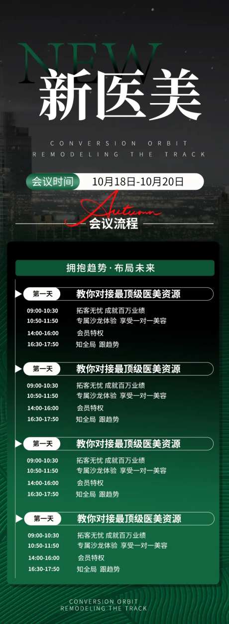 新医美总裁思维班海报-采灵感-https://www.cailinggan.com/