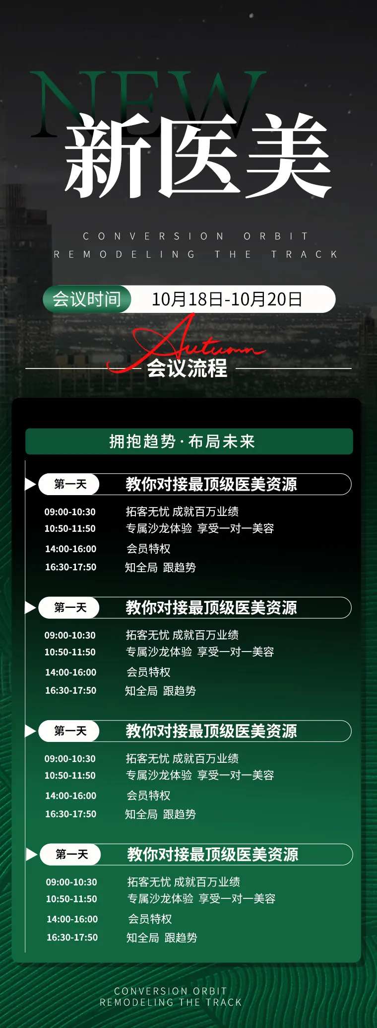 新医美总裁思维班海报-采灵感-cailinggan.com