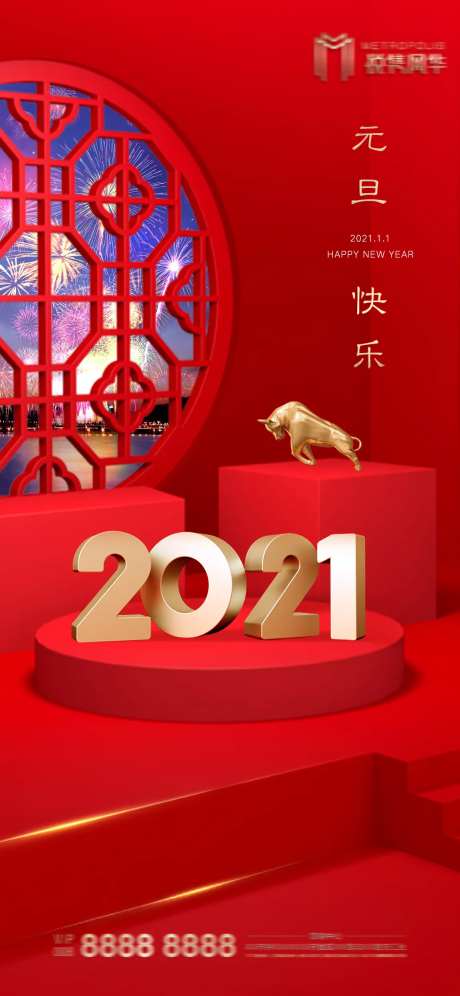 2021新年元旦中式风格海报                                                                                                                                                                                          -采灵感-https://www.cailinggan.com/