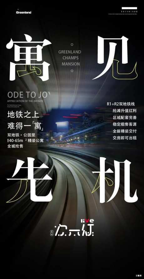 公寓先机海报-采灵感-https://www.cailinggan.com/