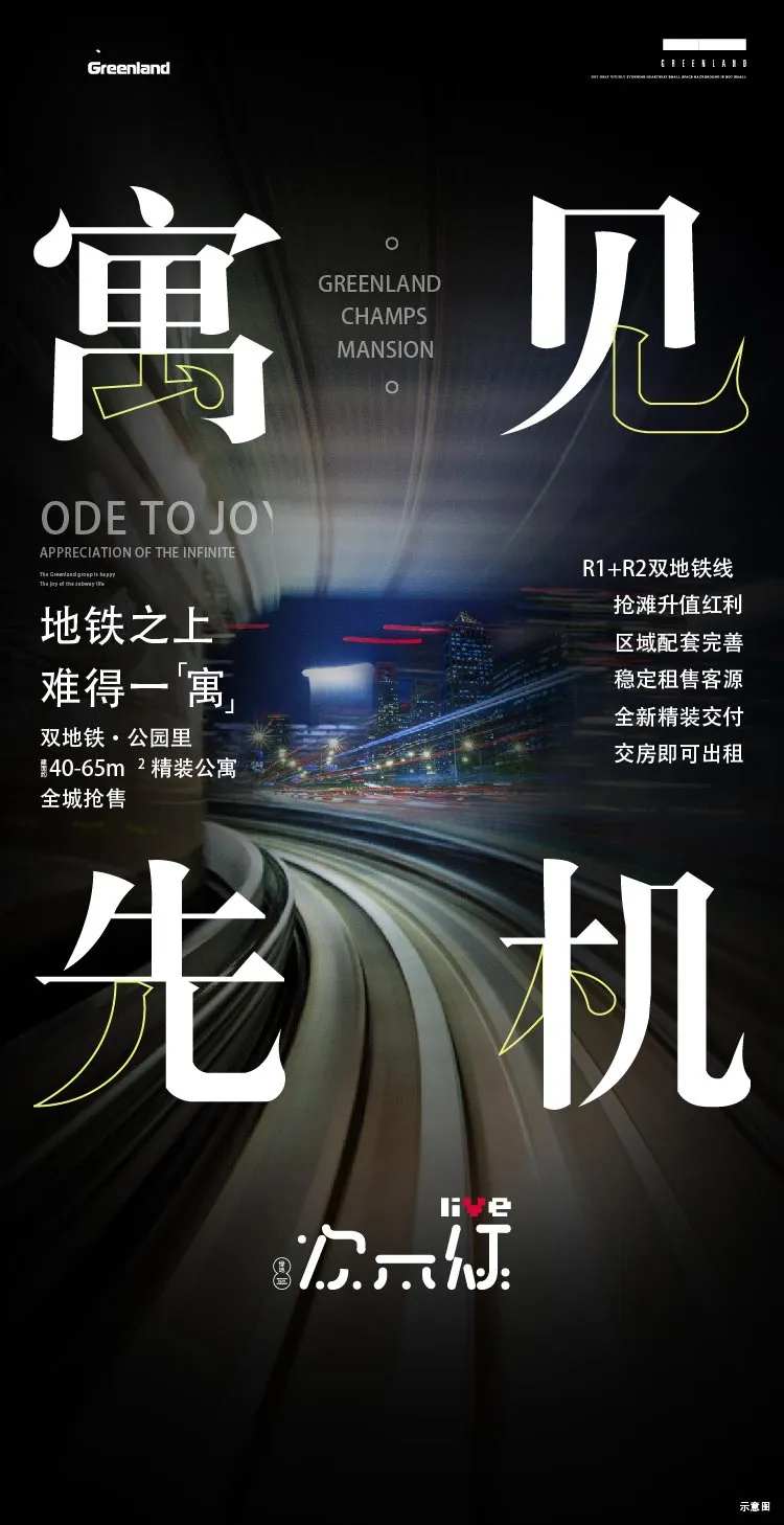 公寓先机海报-采灵感-cailinggan.com