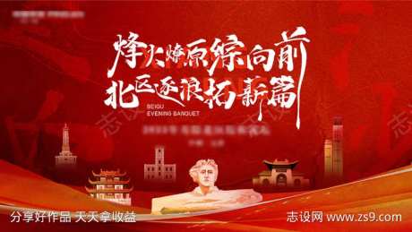 红色文化长沙地标书法年会主视觉-采灵感-https://www.cailinggan.com/
