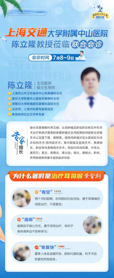 医疗专家会诊海报-采灵感-https://www.cailinggan.com/