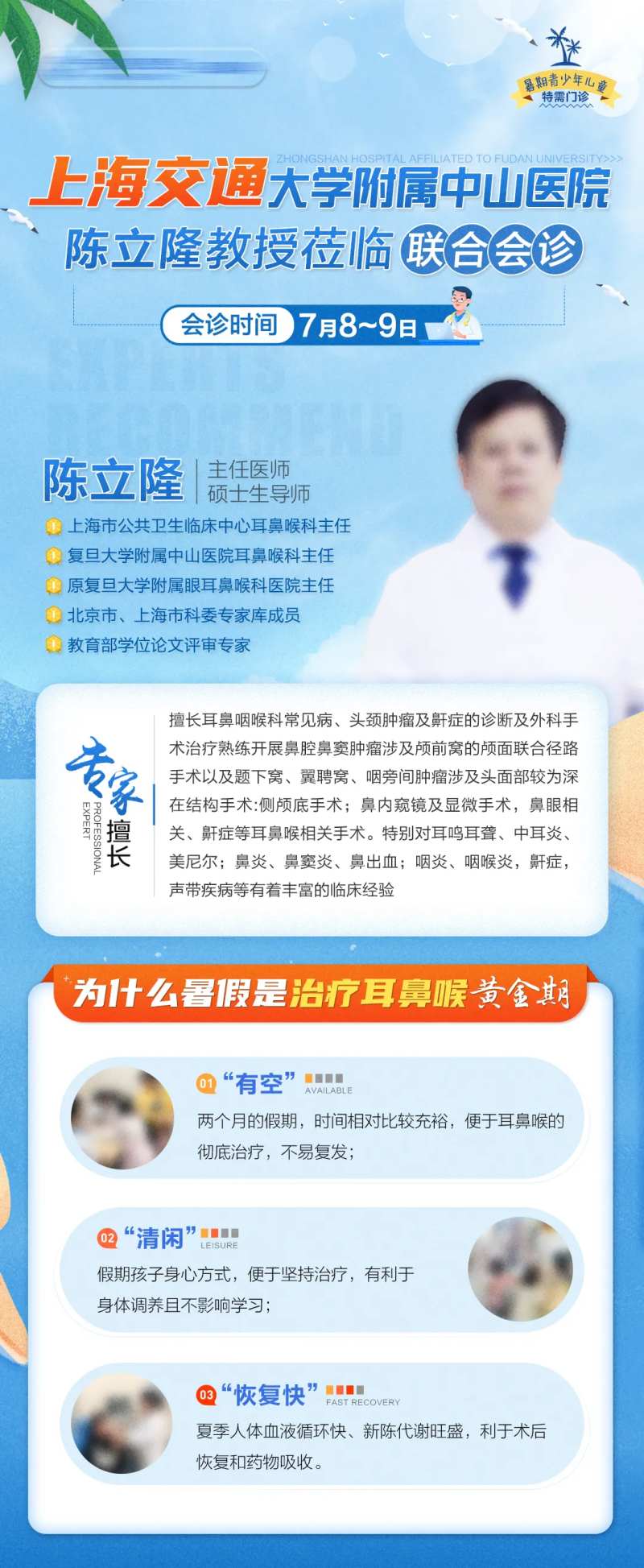 医疗专家会诊海报-采灵感-cailinggan.com