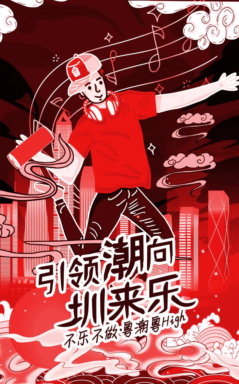 引领潮向-·-圳来乐海报设计-采灵感-cailinggan.com