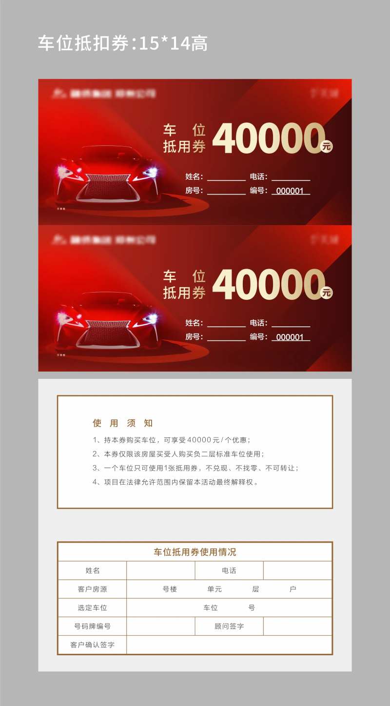 车位券-采灵感-cailinggan.com