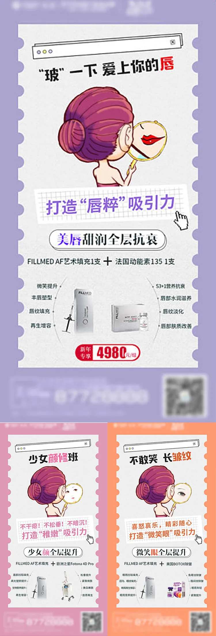 医美整形美容手绘人物创意组合宣传海报-采灵感-cailinggan.com