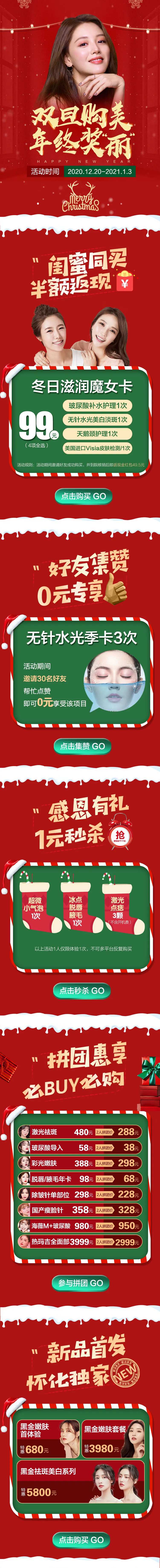 新年双旦购美年终长图-采灵感-cailinggan.com