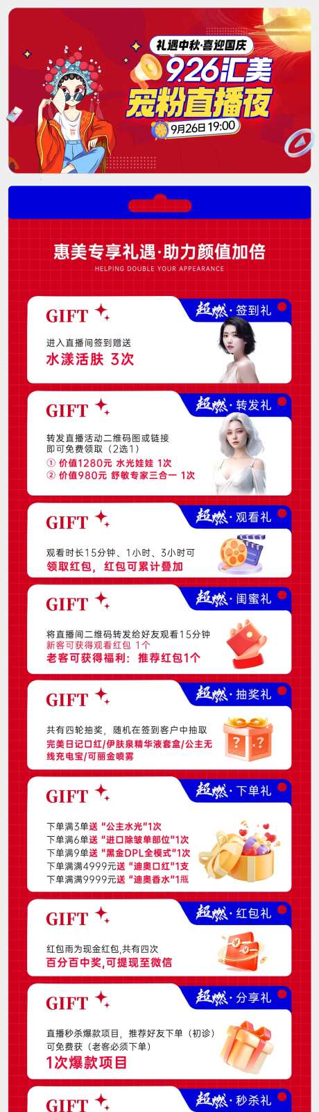 直播政策宣传海报-采灵感-https://www.cailinggan.com/