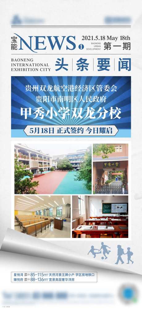 地产快报海报-采灵感-https://www.cailinggan.com/