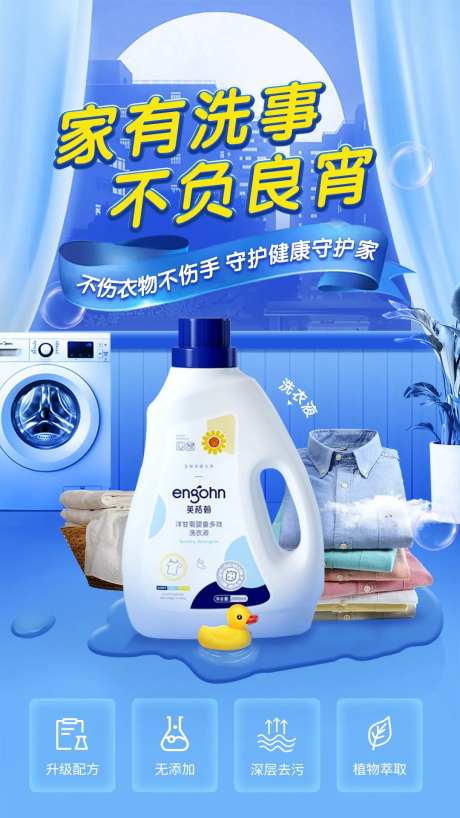 洗衣液海报-采灵感-https://www.cailinggan.com/