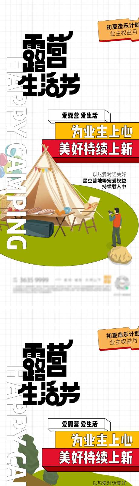 业主生活露营节海报-采灵感-https://www.cailinggan.com/