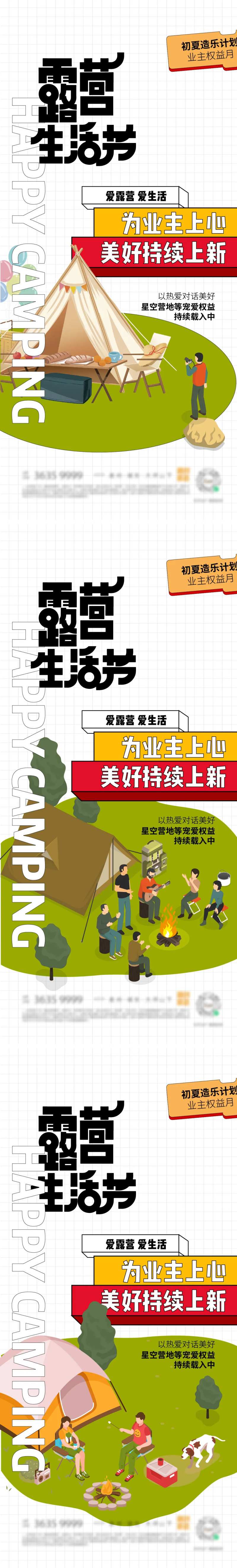 业主生活露营节海报-采灵感-cailinggan.com