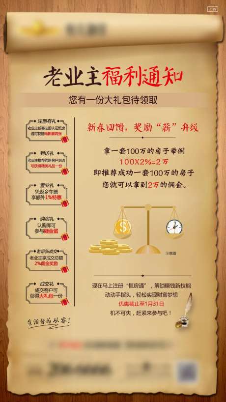 地产老带新牛皮纸单图海报-采灵感-https://www.cailinggan.com/