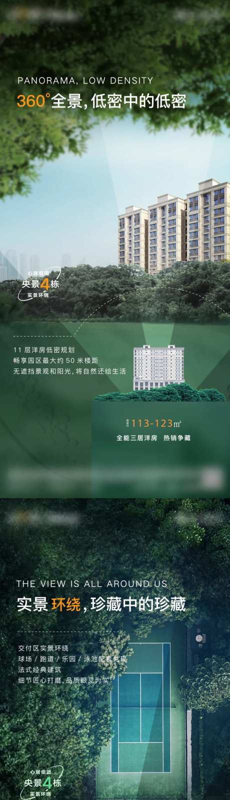 房地产园林楼间距洋房海报-采灵感-https://www.cailinggan.com/
