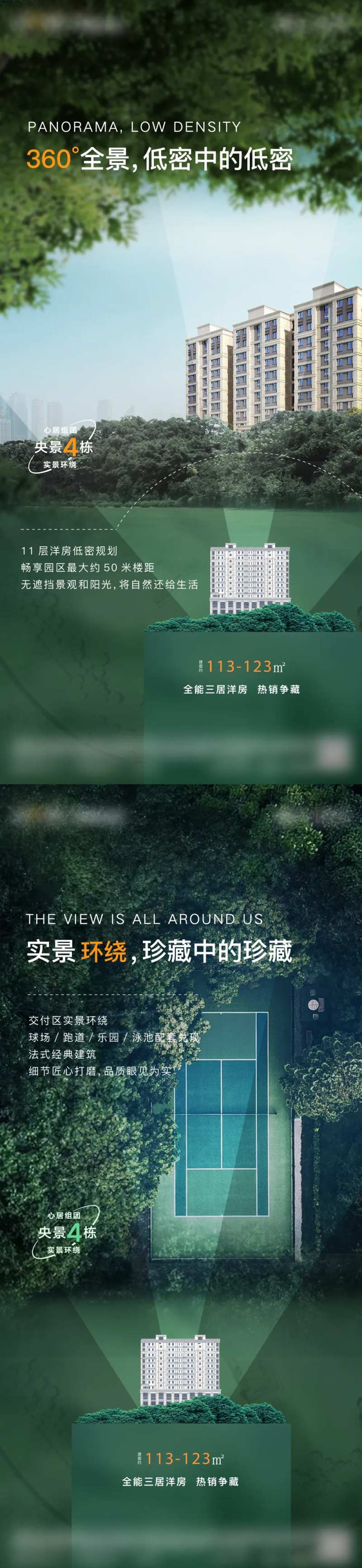 房地产园林楼间距洋房海报-采灵感-cailinggan.com