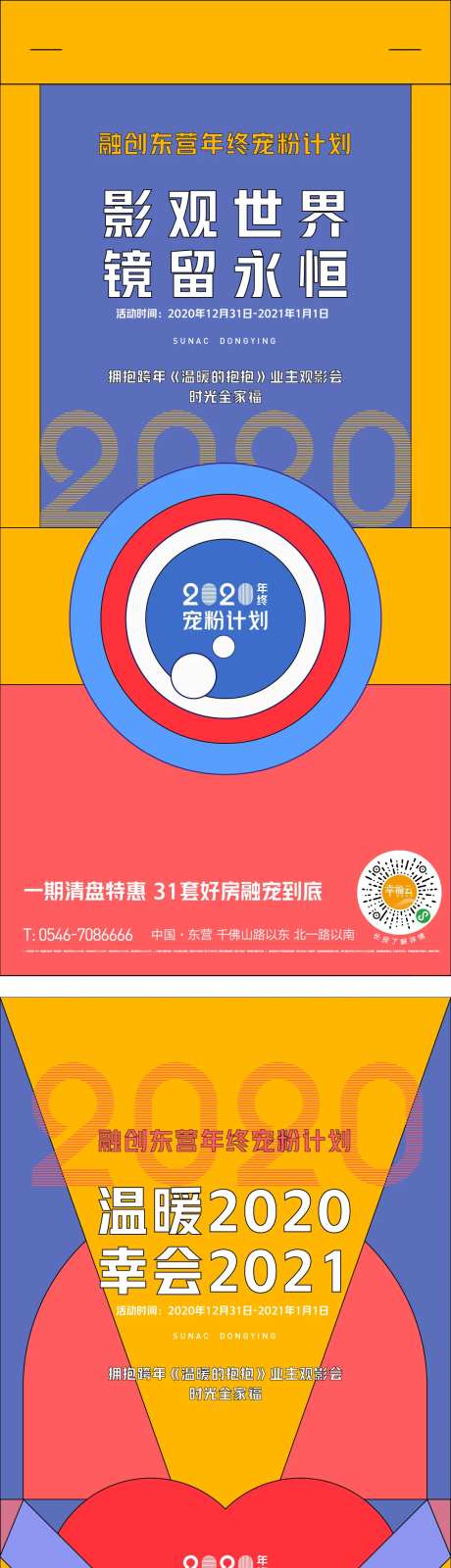 房地产送你一朵小红花观影海报-采灵感-https://www.cailinggan.com/