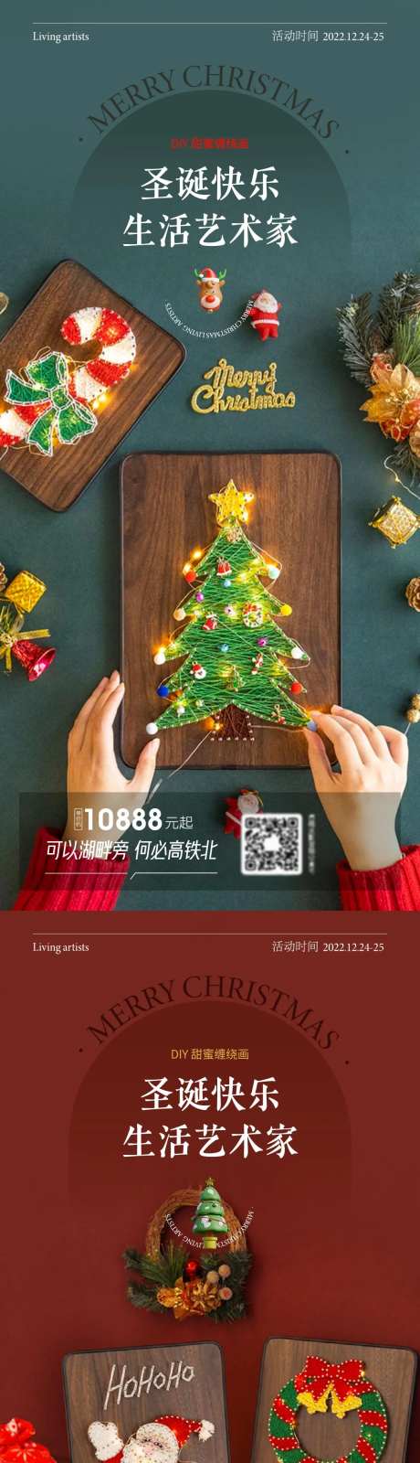 圣诞节缠绕画钉画诞树暖场活动系列海报-采灵感-https://www.cailinggan.com/