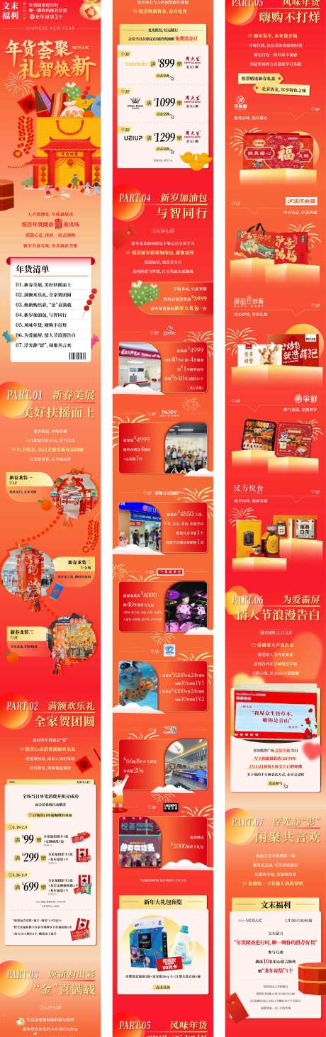 新春年货节跨年公众号长图设计-采灵感-https://www.cailinggan.com/