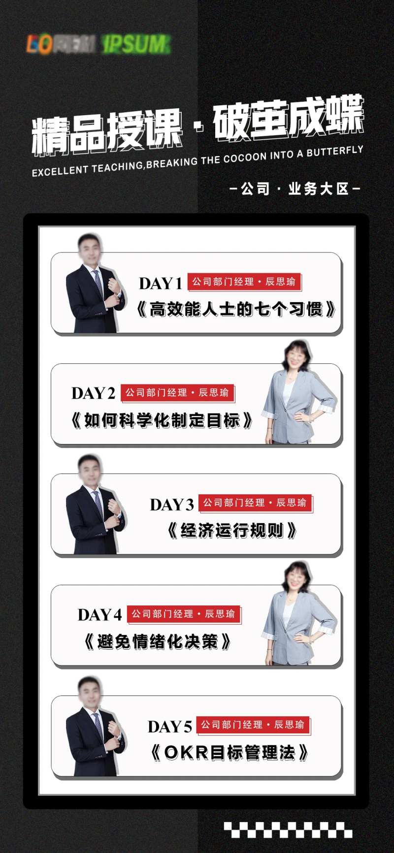 讲师培训课表海报-采灵感-cailinggan.com