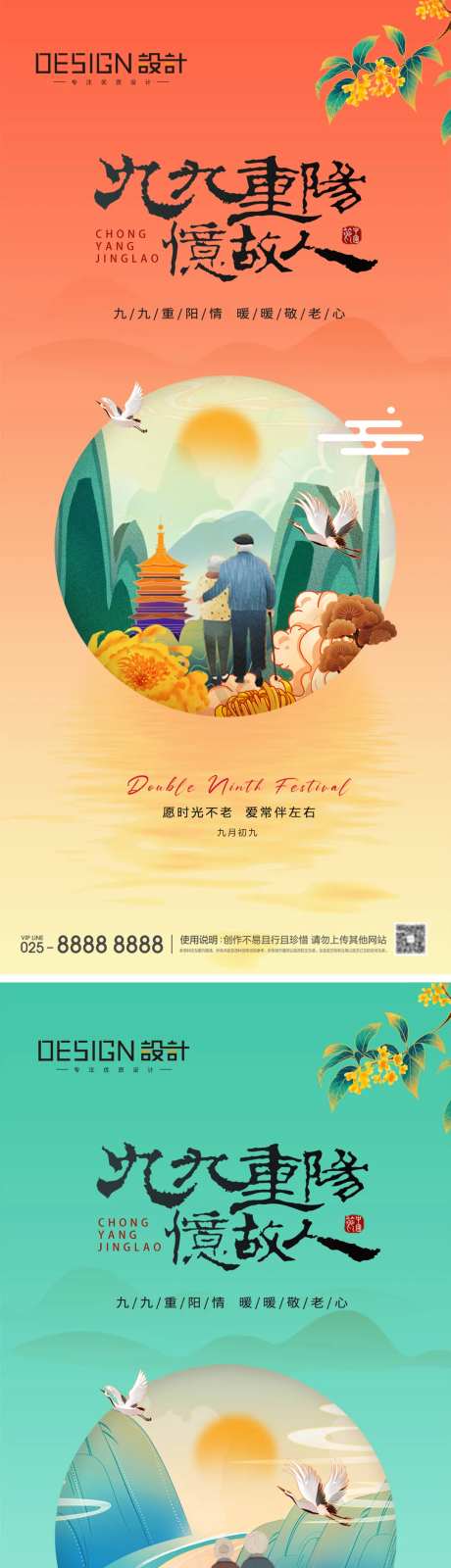 地产重阳节敬老海报-采灵感-https://www.cailinggan.com/