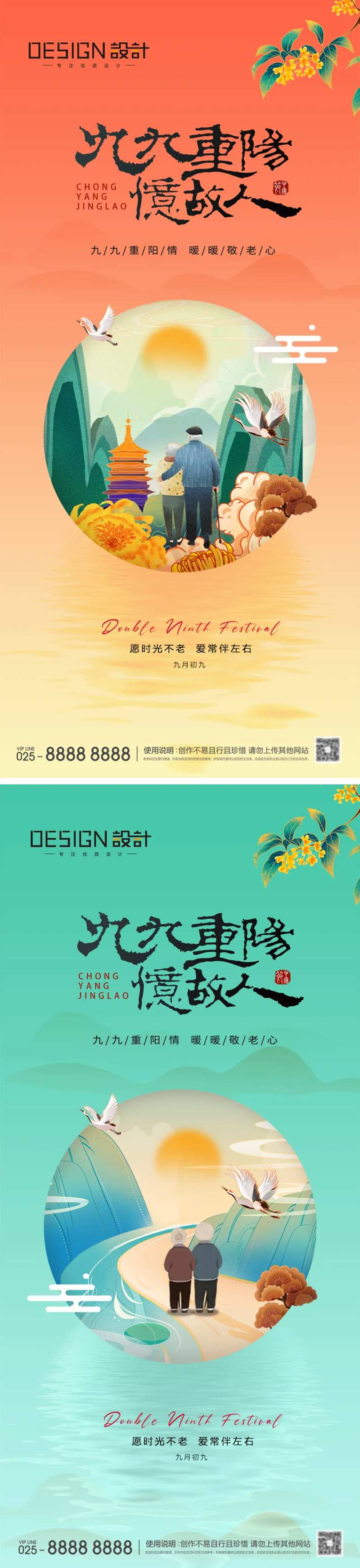 地产重阳节敬老海报-采灵感-cailinggan.com