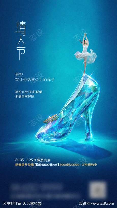 情人节520七夕公主水晶鞋跳舞                                                                                                                                                                                         -采灵感-https://www.cailinggan.com/