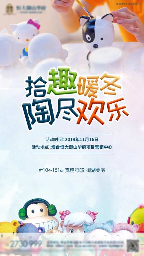 地产陶艺DIY暖场活动微信海报-采灵感-https://www.cailinggan.com/