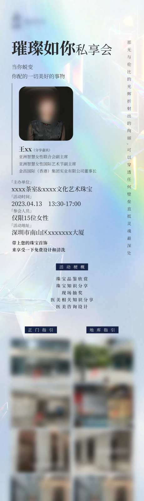 珠宝钻石私享会长图海报-采灵感-https://www.cailinggan.com/