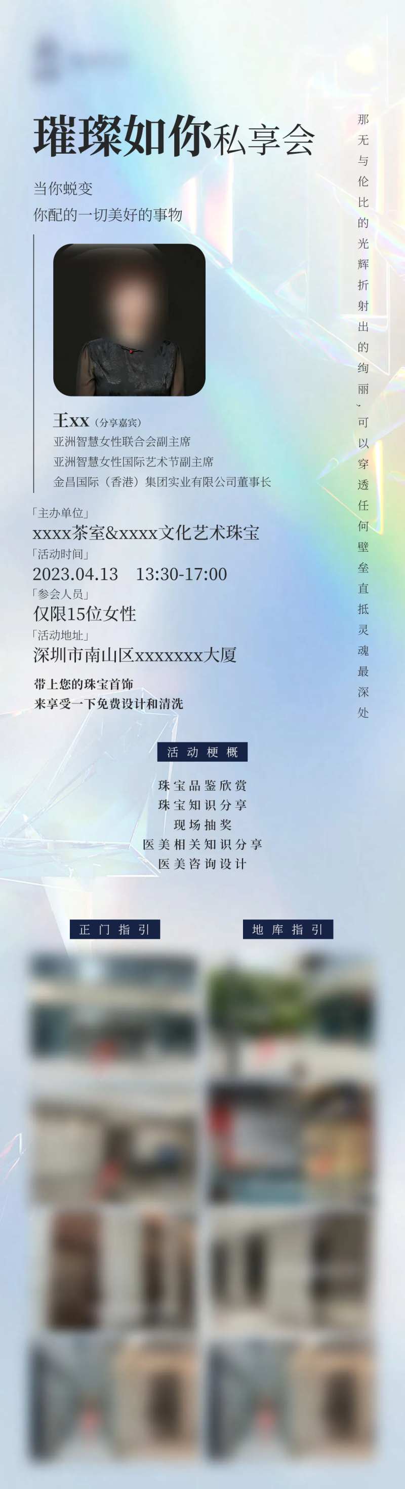珠宝钻石私享会长图海报-采灵感-cailinggan.com
