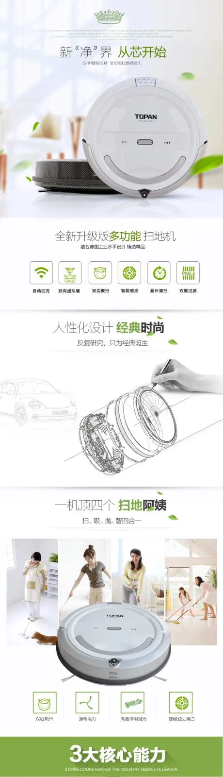 智能家居扫地机器人电商详情页-采灵感-https://www.cailinggan.com/