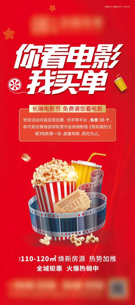 你看电影我买单影城开放海报-采灵感-https://www.cailinggan.com/