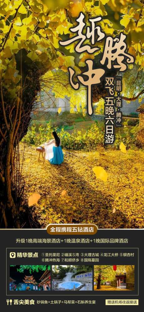 趣腾冲6日游-采灵感-https://www.cailinggan.com/