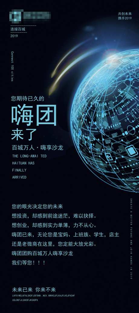 沙龙活动科技感海报-采灵感-https://www.cailinggan.com/