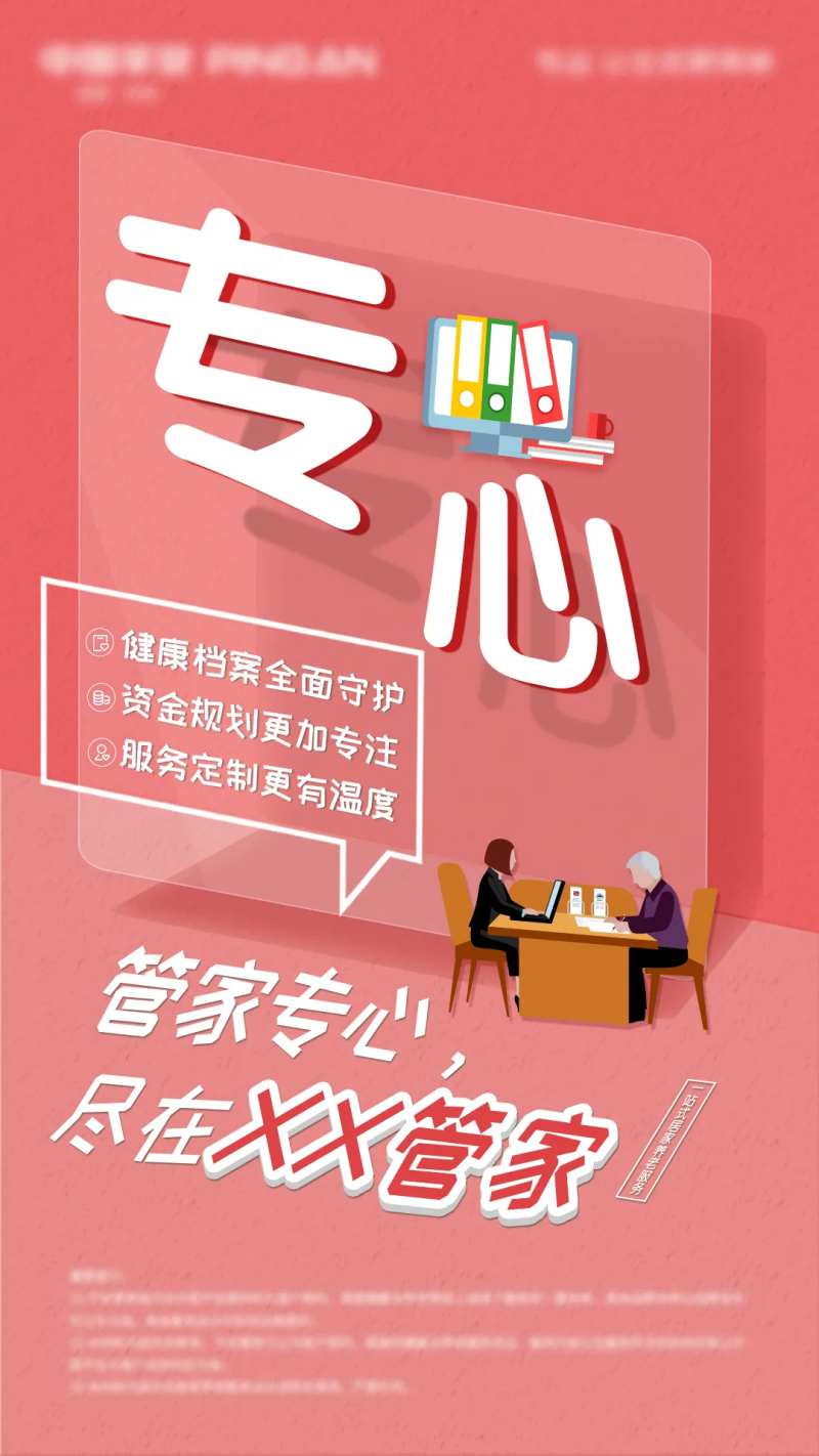 金融居家养老专心海报-采灵感-cailinggan.com