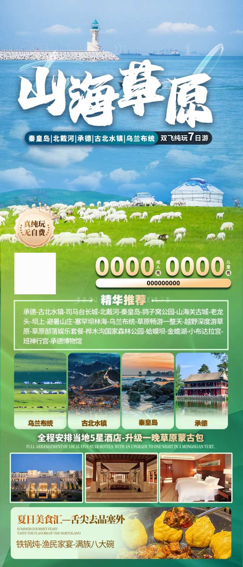 山海草原-采灵感-cailinggan.com