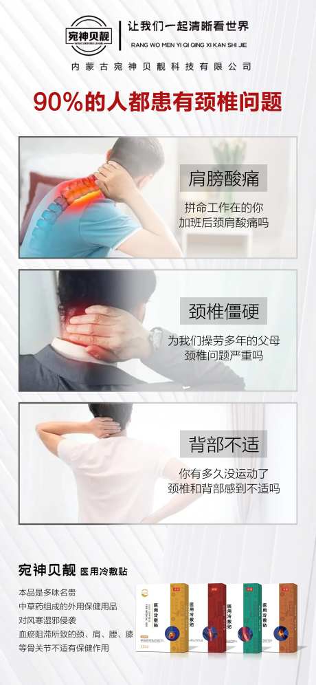 膏药疼痛贴海报-采灵感-https://www.cailinggan.com/